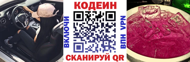 Кодеиновый сироп Lean Purple Drank  купить   Пушкино 